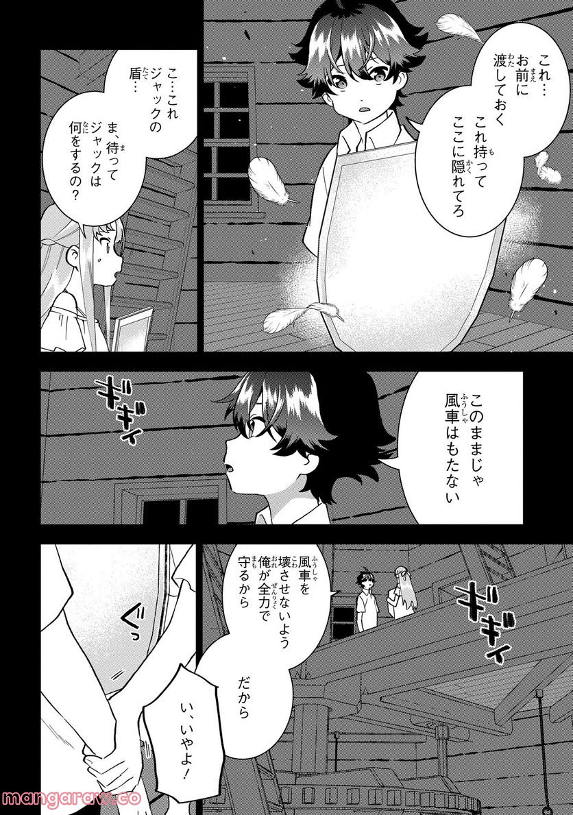 侯爵令嬢の借金執事 - 第10話 - Page 4