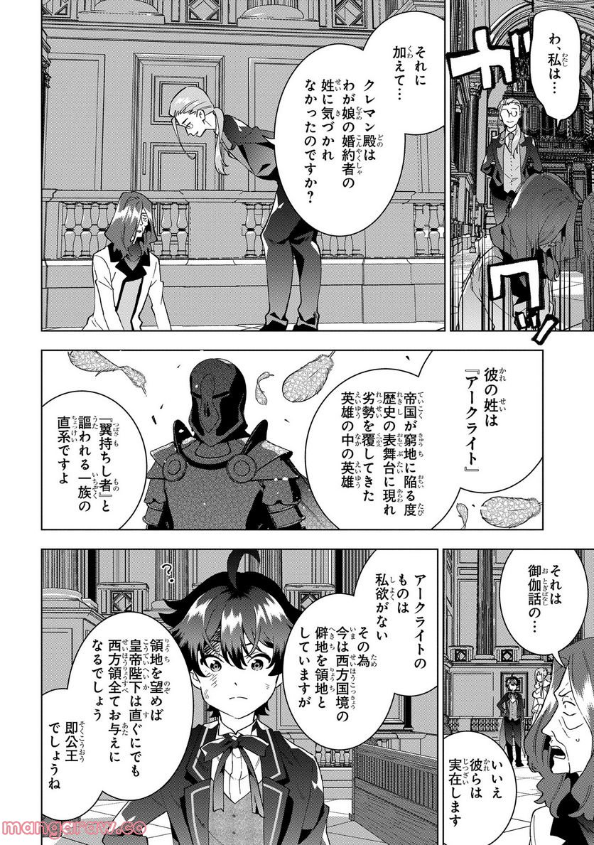 侯爵令嬢の借金執事 - 第11話 - Page 12