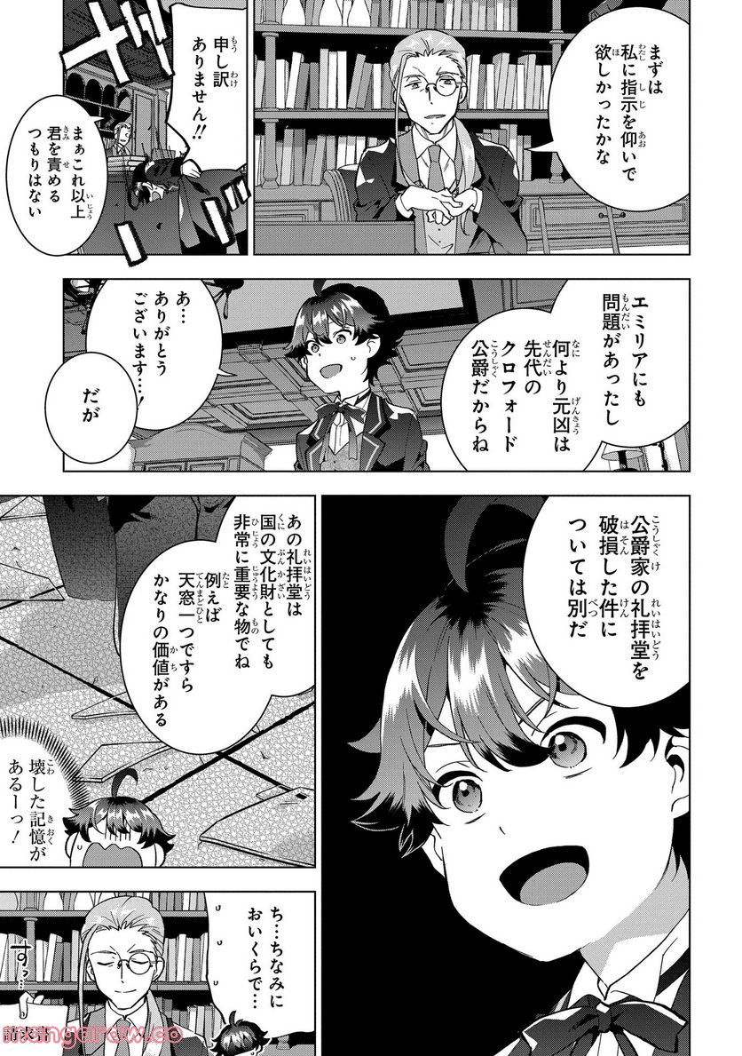 侯爵令嬢の借金執事 - 第11話 - Page 17