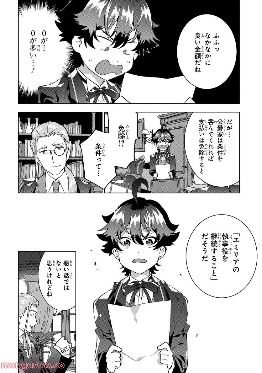 侯爵令嬢の借金執事 - 第11話 - Page 18