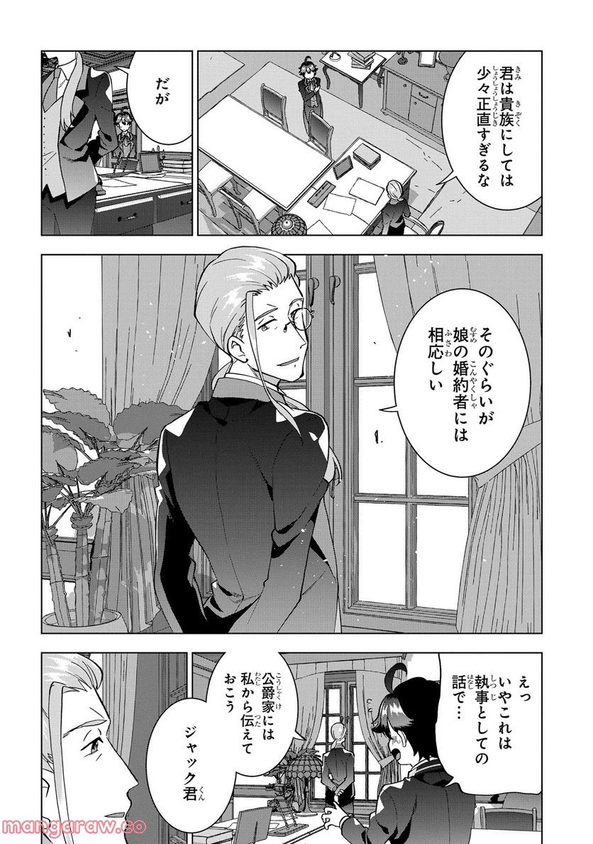 侯爵令嬢の借金執事 - 第11話 - Page 20