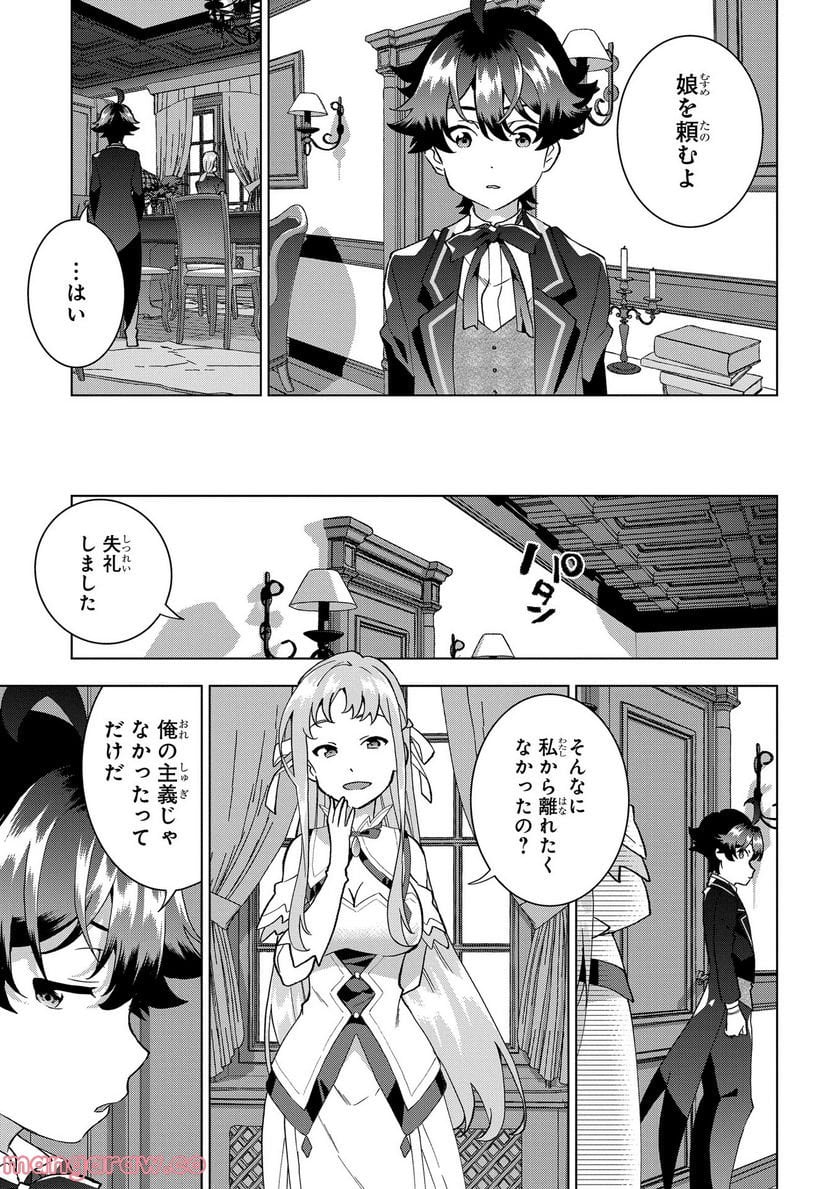 侯爵令嬢の借金執事 - 第11話 - Page 21