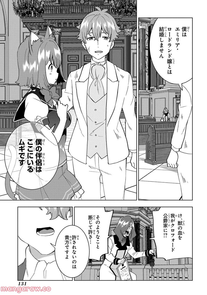 侯爵令嬢の借金執事 - 第11話 - Page 9