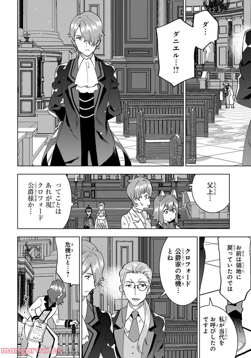 侯爵令嬢の借金執事 - 第11話 - Page 10