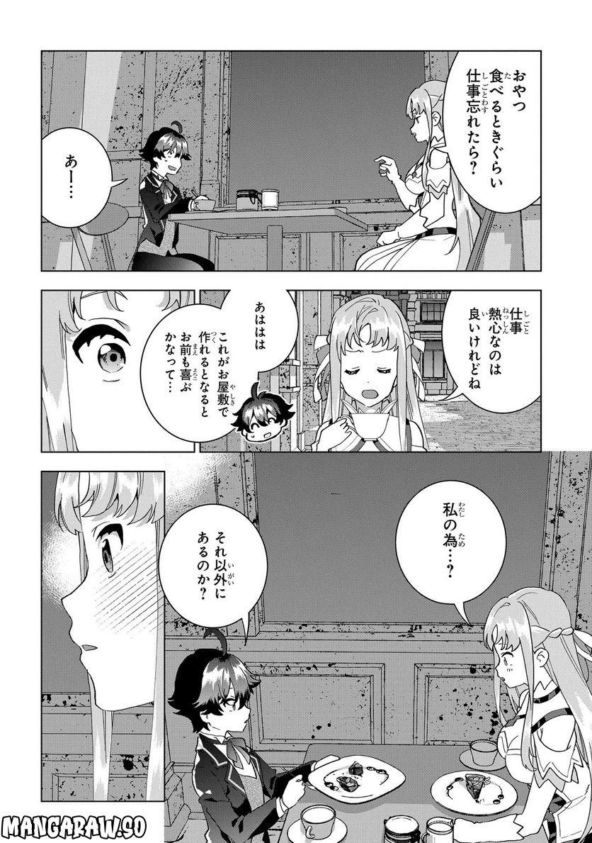 侯爵令嬢の借金執事 - 第12話 - Page 26