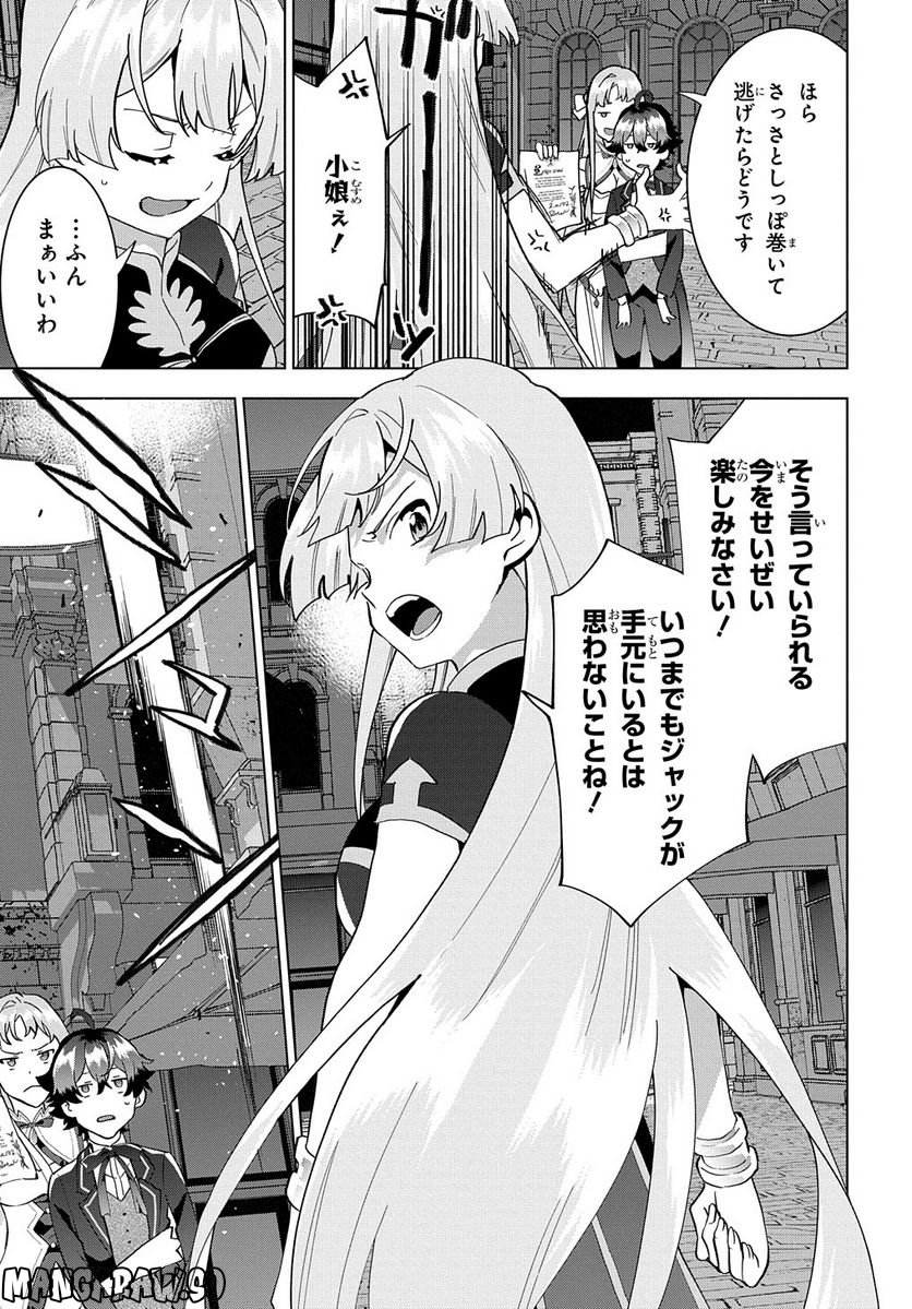 侯爵令嬢の借金執事 - 第13話 - Page 13