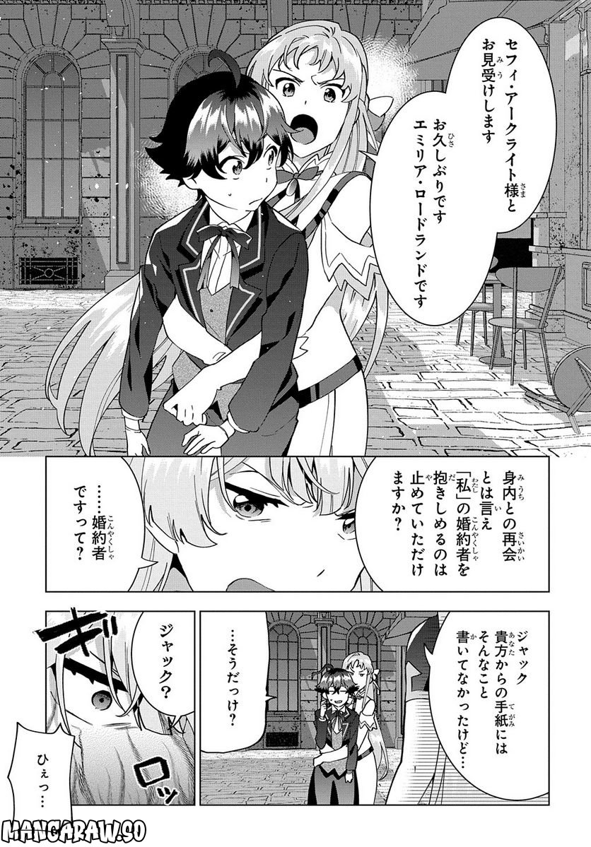 侯爵令嬢の借金執事 - 第13話 - Page 5