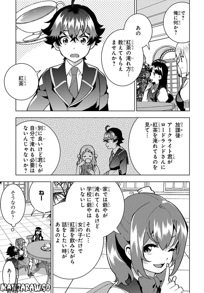 侯爵令嬢の借金執事 - 第14話 - Page 11