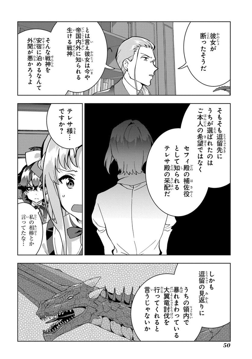 侯爵令嬢の借金執事 - 第15話 - Page 11