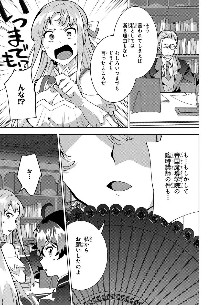 侯爵令嬢の借金執事 - 第15話 - Page 12