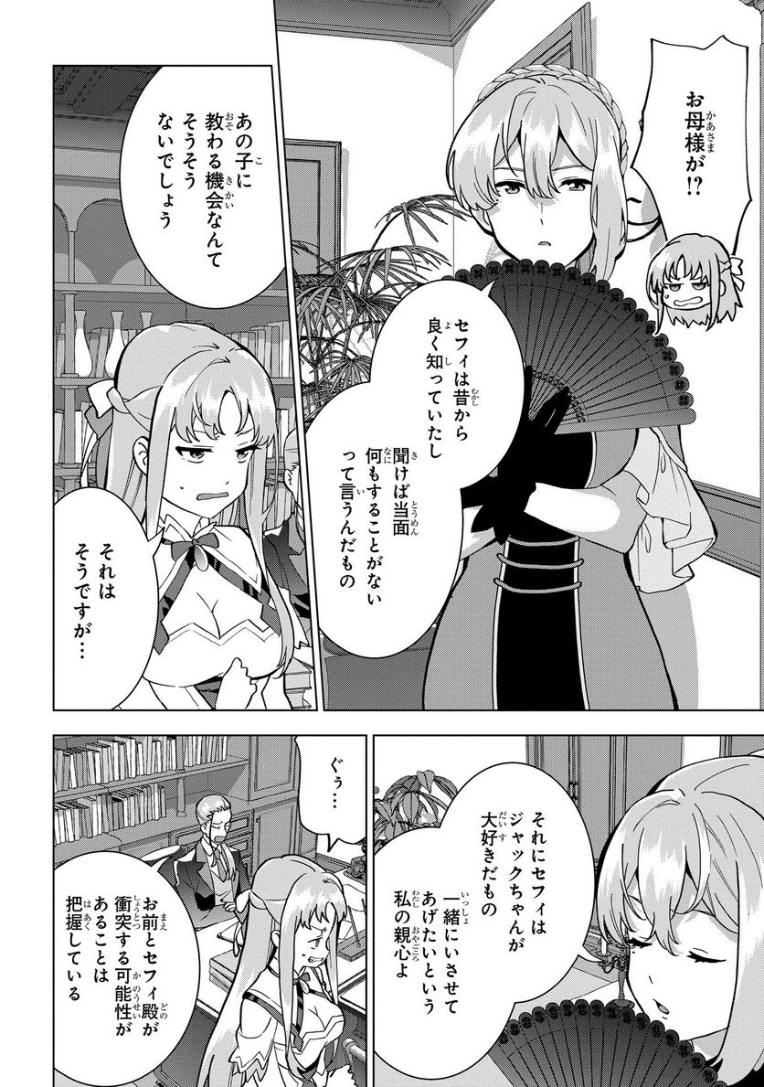 侯爵令嬢の借金執事 - 第15話 - Page 13