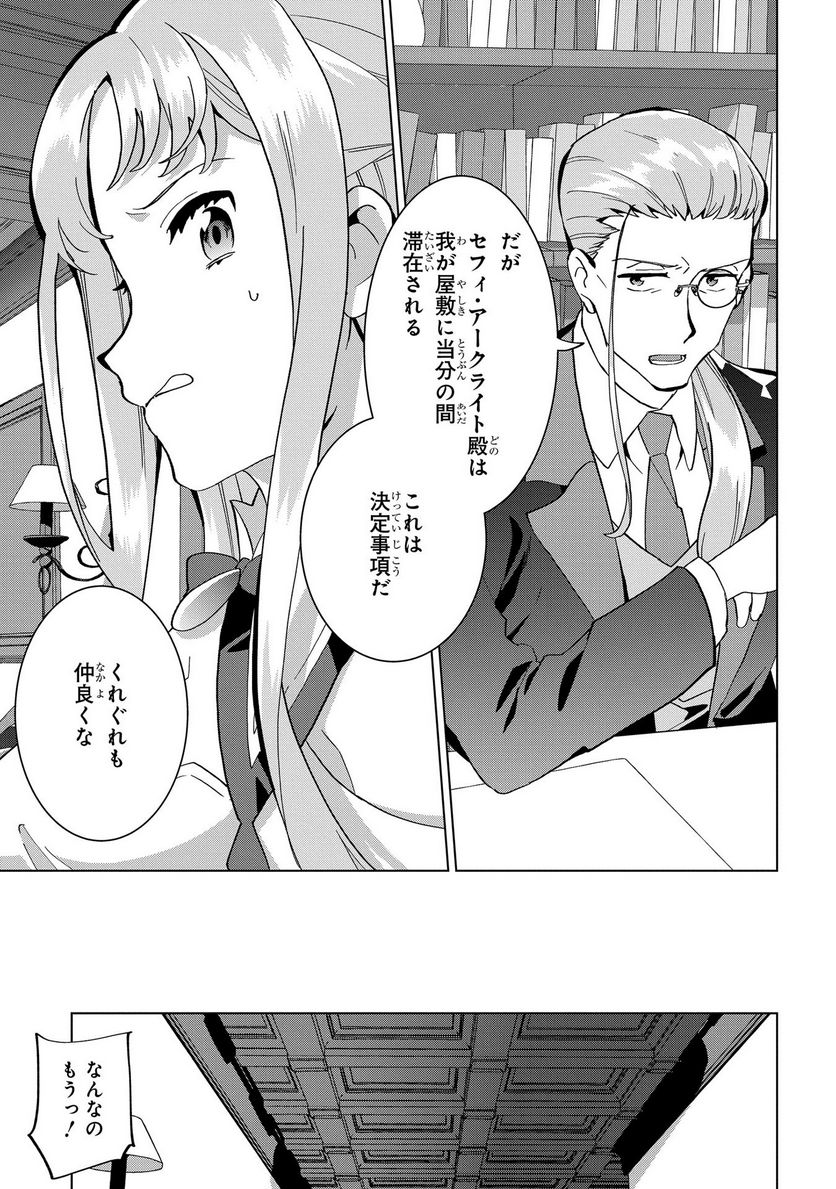 侯爵令嬢の借金執事 - 第15話 - Page 14