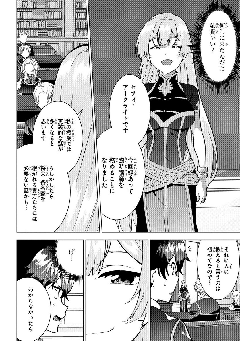 侯爵令嬢の借金執事 - 第15話 - Page 3