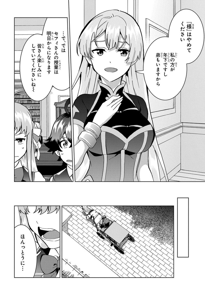 侯爵令嬢の借金執事 - 第15話 - Page 5