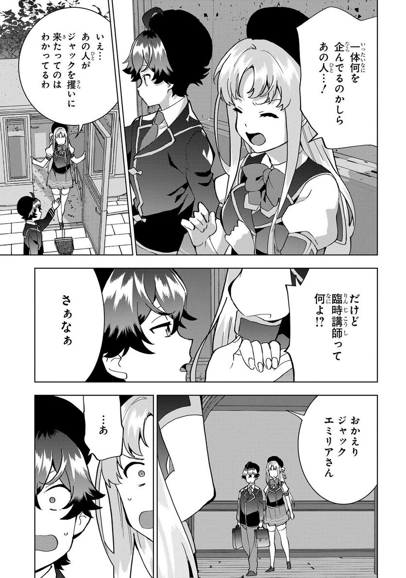 侯爵令嬢の借金執事 - 第15話 - Page 6