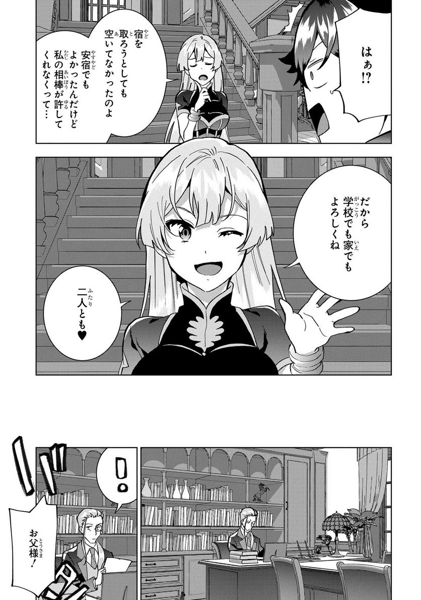 侯爵令嬢の借金執事 - 第15話 - Page 8