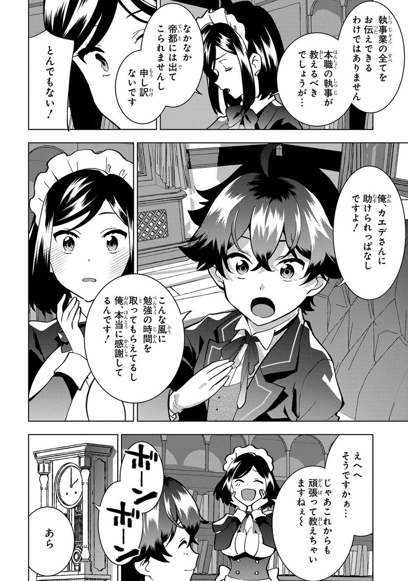 侯爵令嬢の借金執事 - 第16話 - Page 2