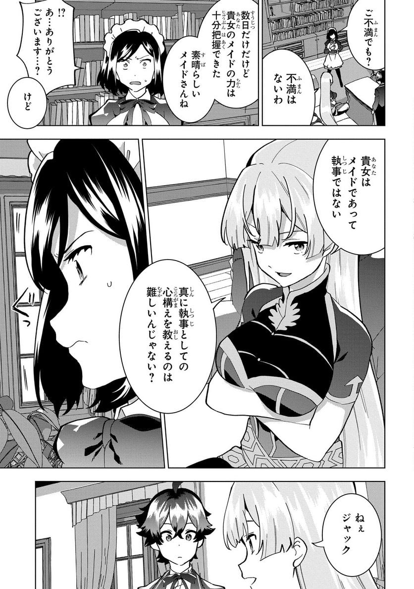 侯爵令嬢の借金執事 - 第16話 - Page 15