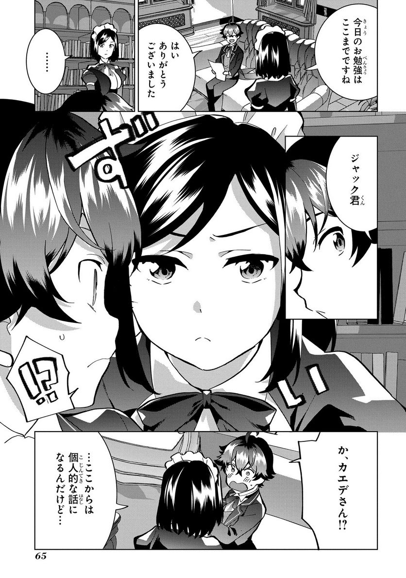 侯爵令嬢の借金執事 - 第16話 - Page 3