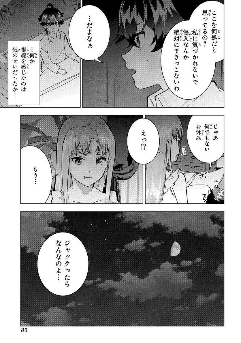 侯爵令嬢の借金執事 - 第16話 - Page 23