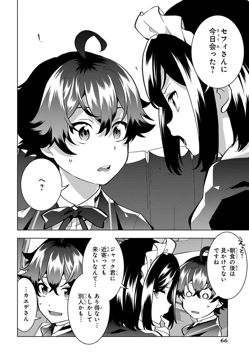 侯爵令嬢の借金執事 - 第16話 - Page 4