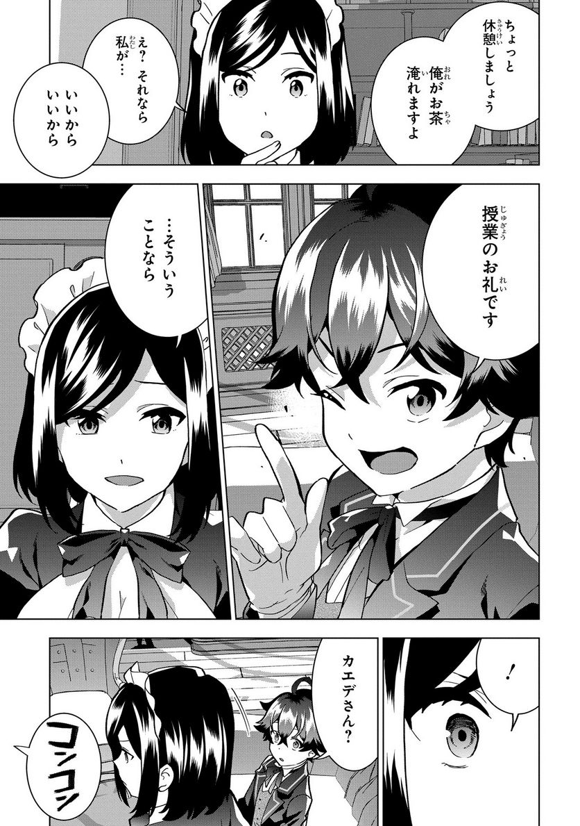 侯爵令嬢の借金執事 - 第16話 - Page 5