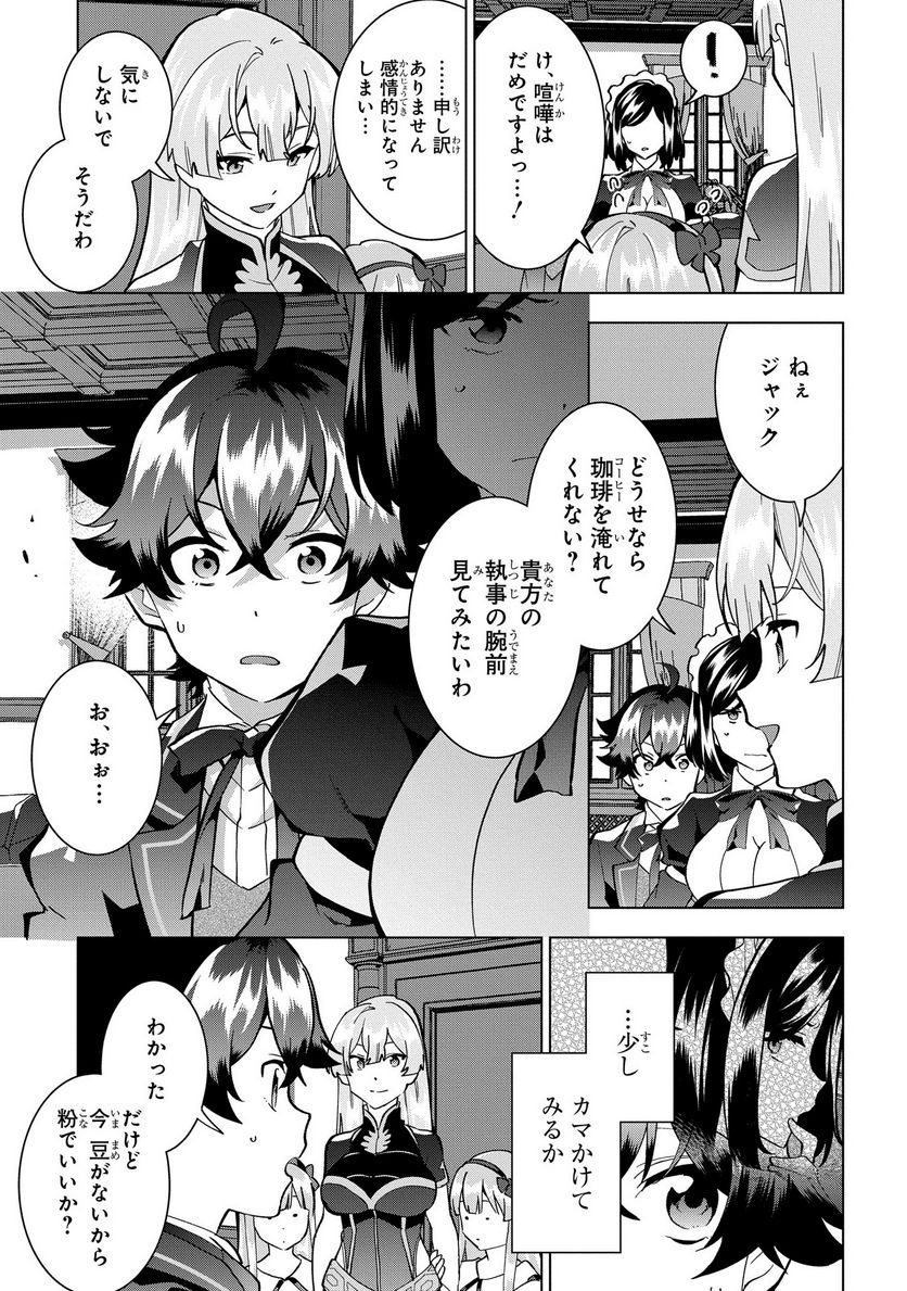 侯爵令嬢の借金執事 - 第16話 - Page 9