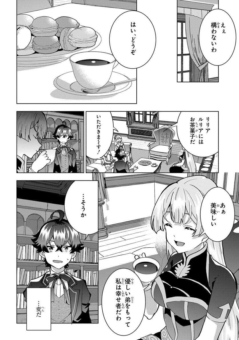 侯爵令嬢の借金執事 - 第16話 - Page 10