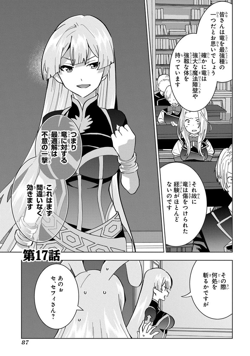 侯爵令嬢の借金執事 - 第17話 - Page 1