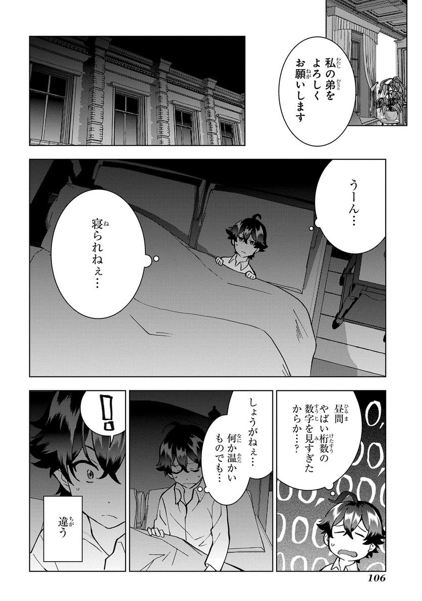 侯爵令嬢の借金執事 - 第17話 - Page 20