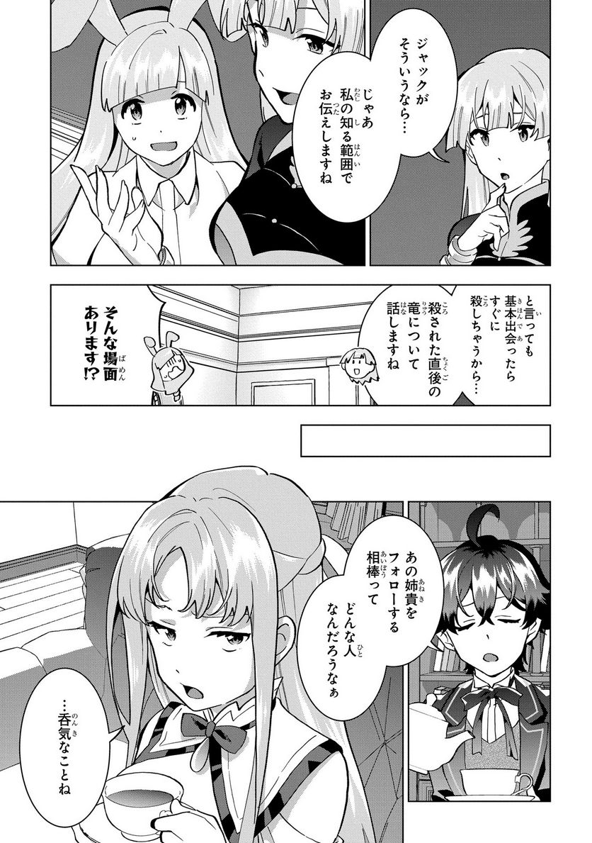 侯爵令嬢の借金執事 - 第17話 - Page 3