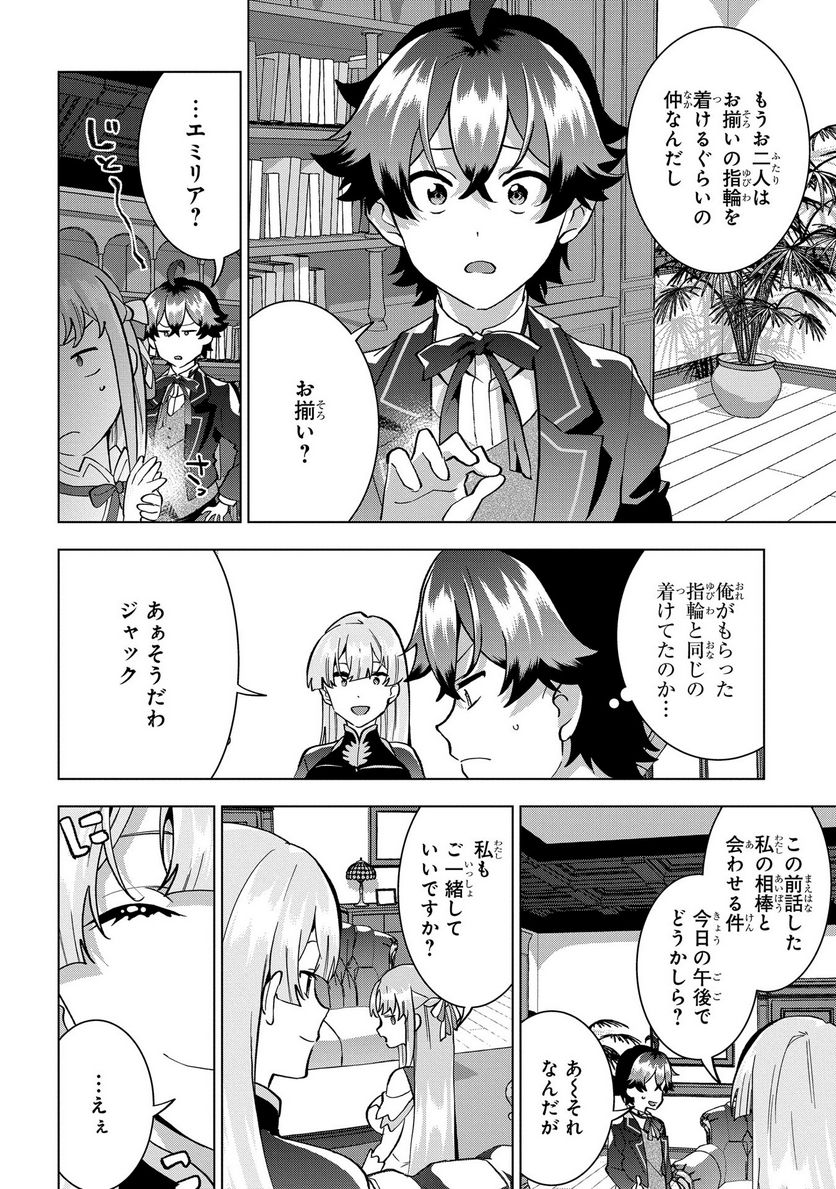 侯爵令嬢の借金執事 - 第17話 - Page 6