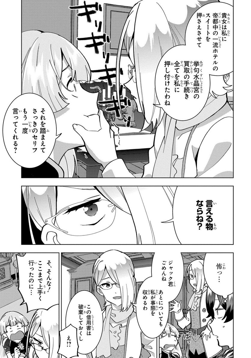 侯爵令嬢の借金執事 - 第19話 - Page 13