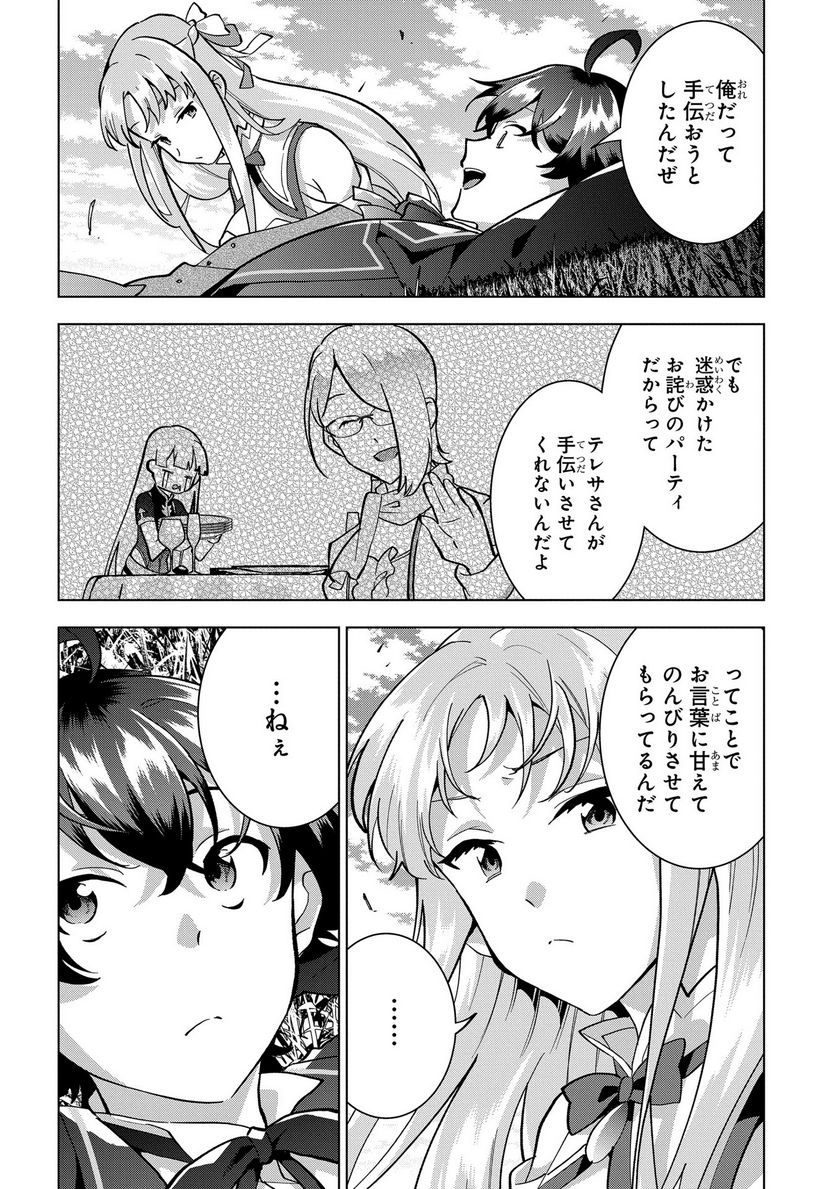 侯爵令嬢の借金執事 - 第19話 - Page 16