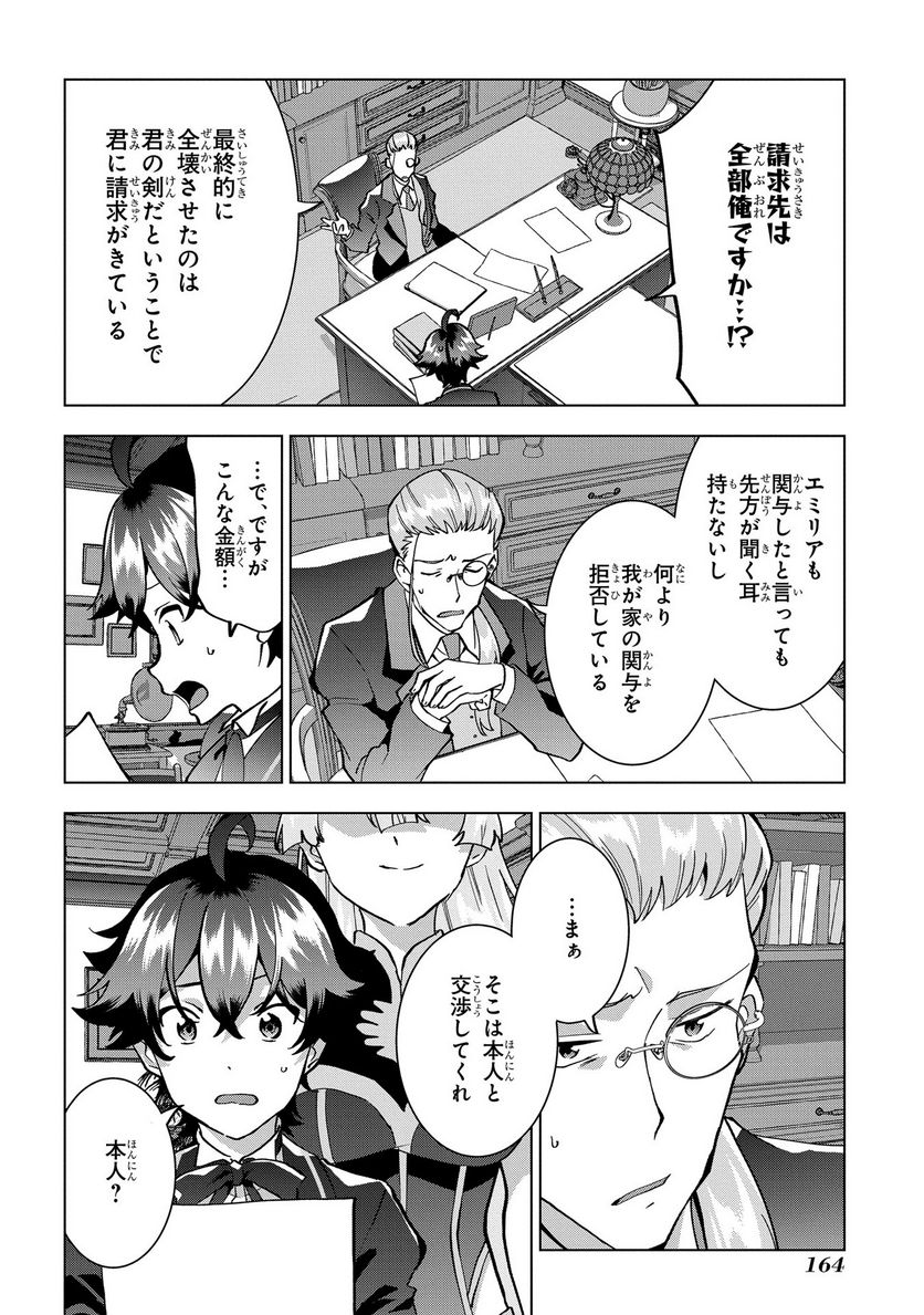 侯爵令嬢の借金執事 - 第19話 - Page 4