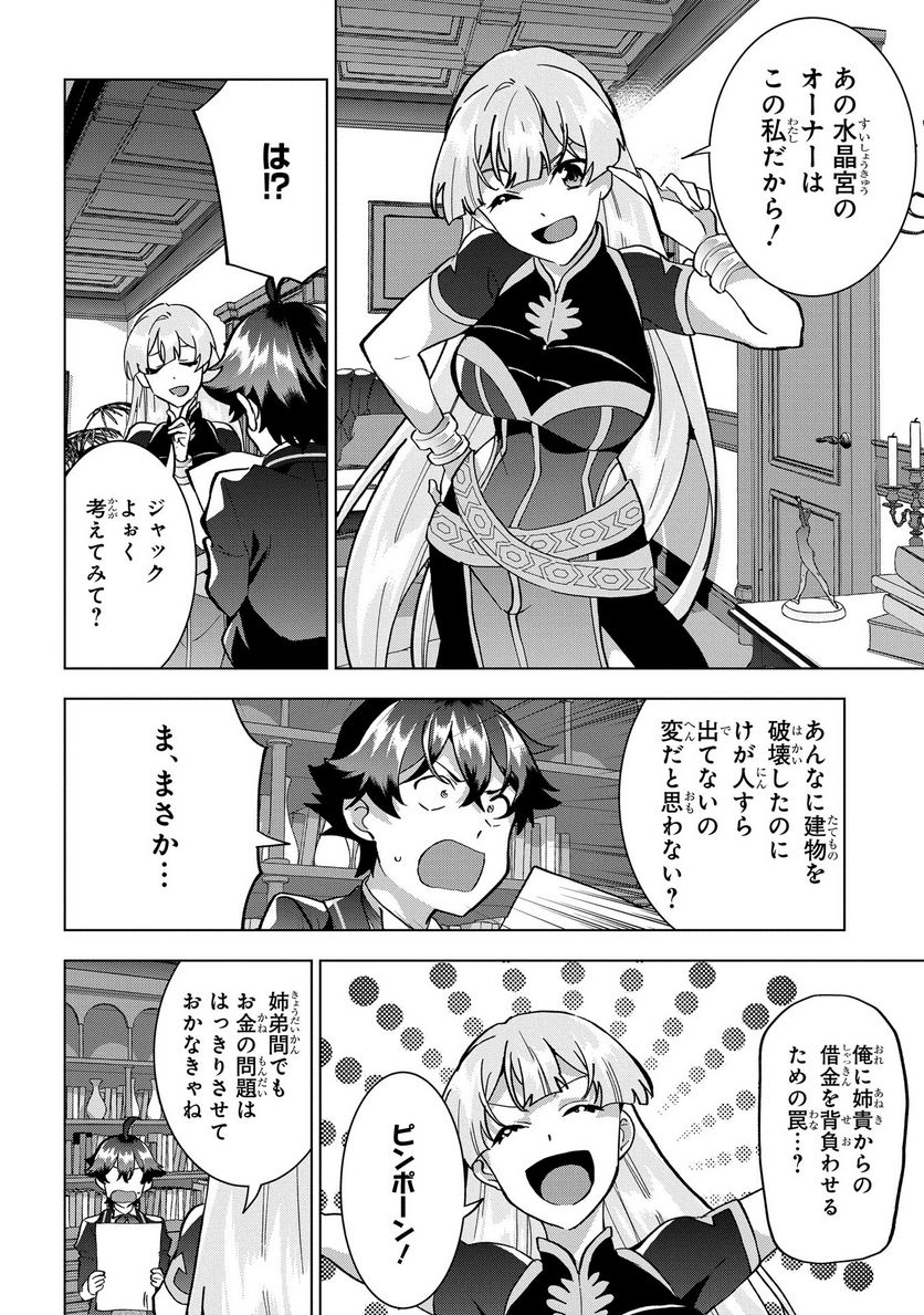 侯爵令嬢の借金執事 - 第19話 - Page 6