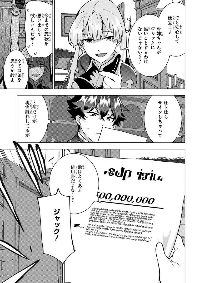 侯爵令嬢の借金執事 - 第19話 - Page 7