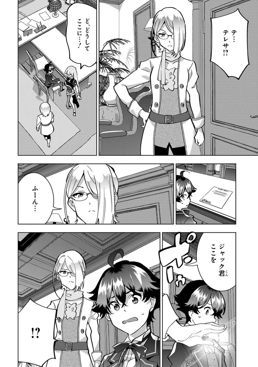 侯爵令嬢の借金執事 - 第19話 - Page 10