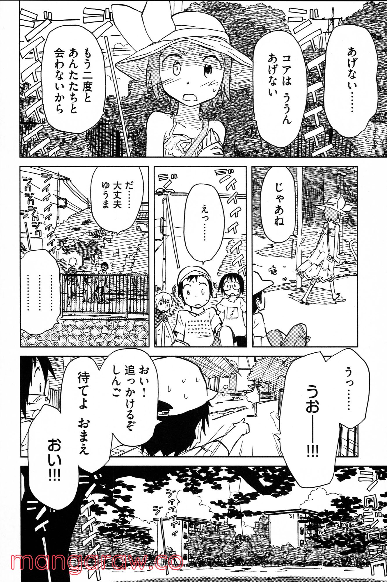 ぼくらのよあけ - 第5話 - Page 2