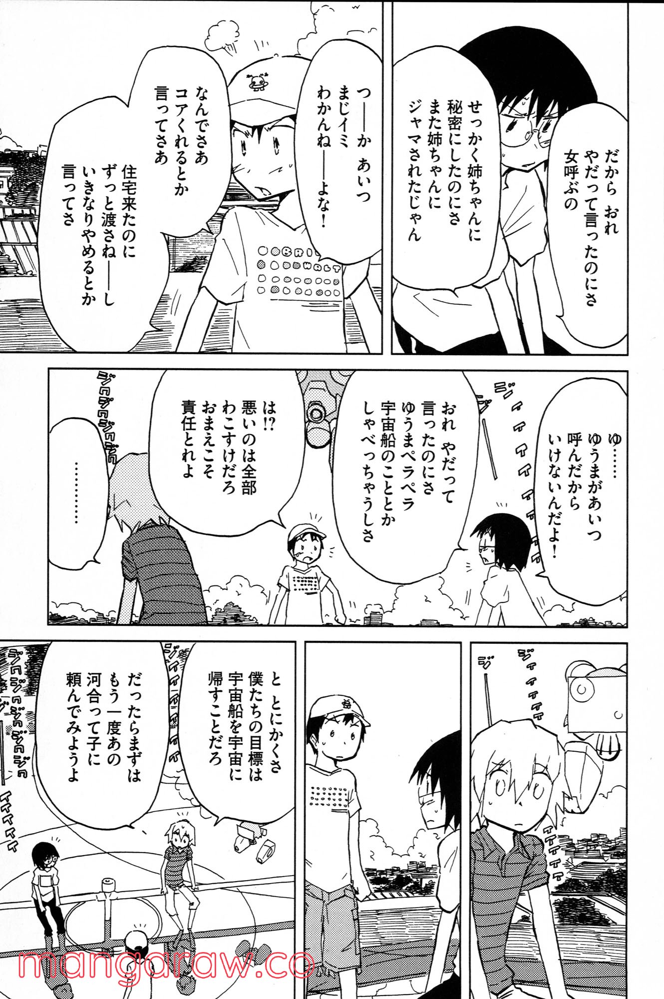 ぼくらのよあけ - 第5話 - Page 11