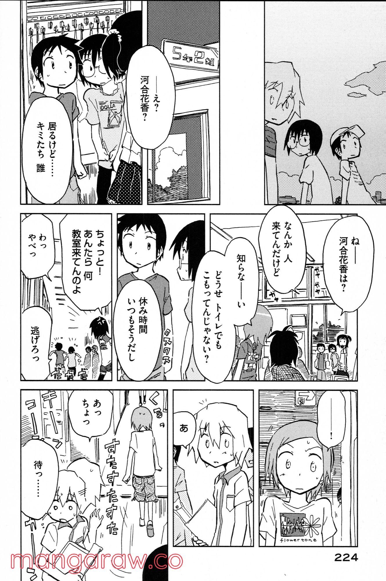 ぼくらのよあけ - 第5話 - Page 14