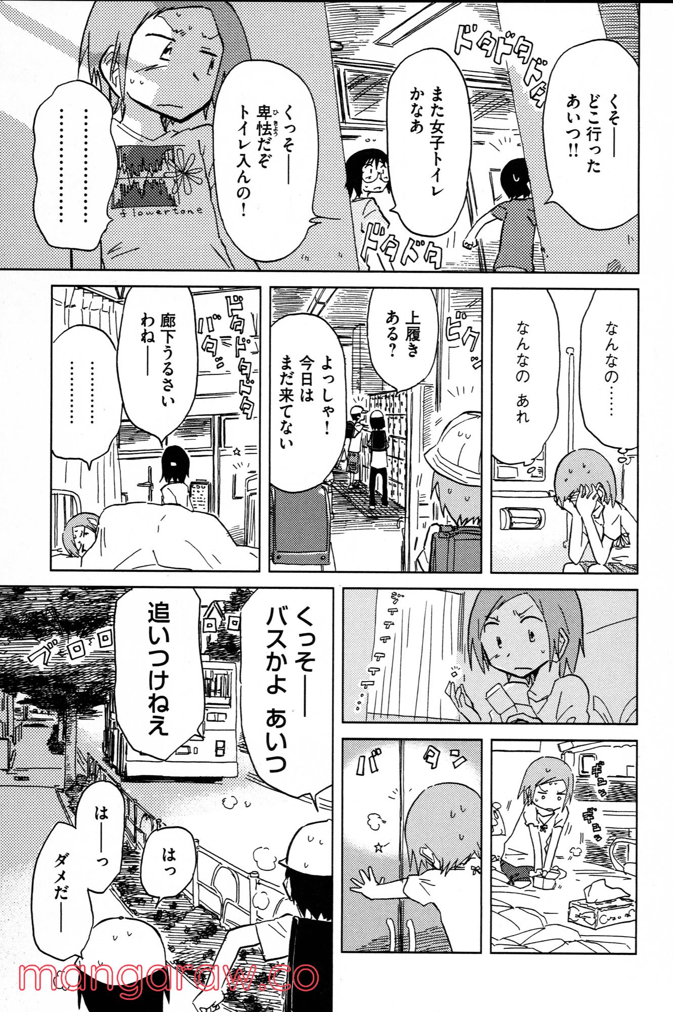 ぼくらのよあけ - 第5話 - Page 15