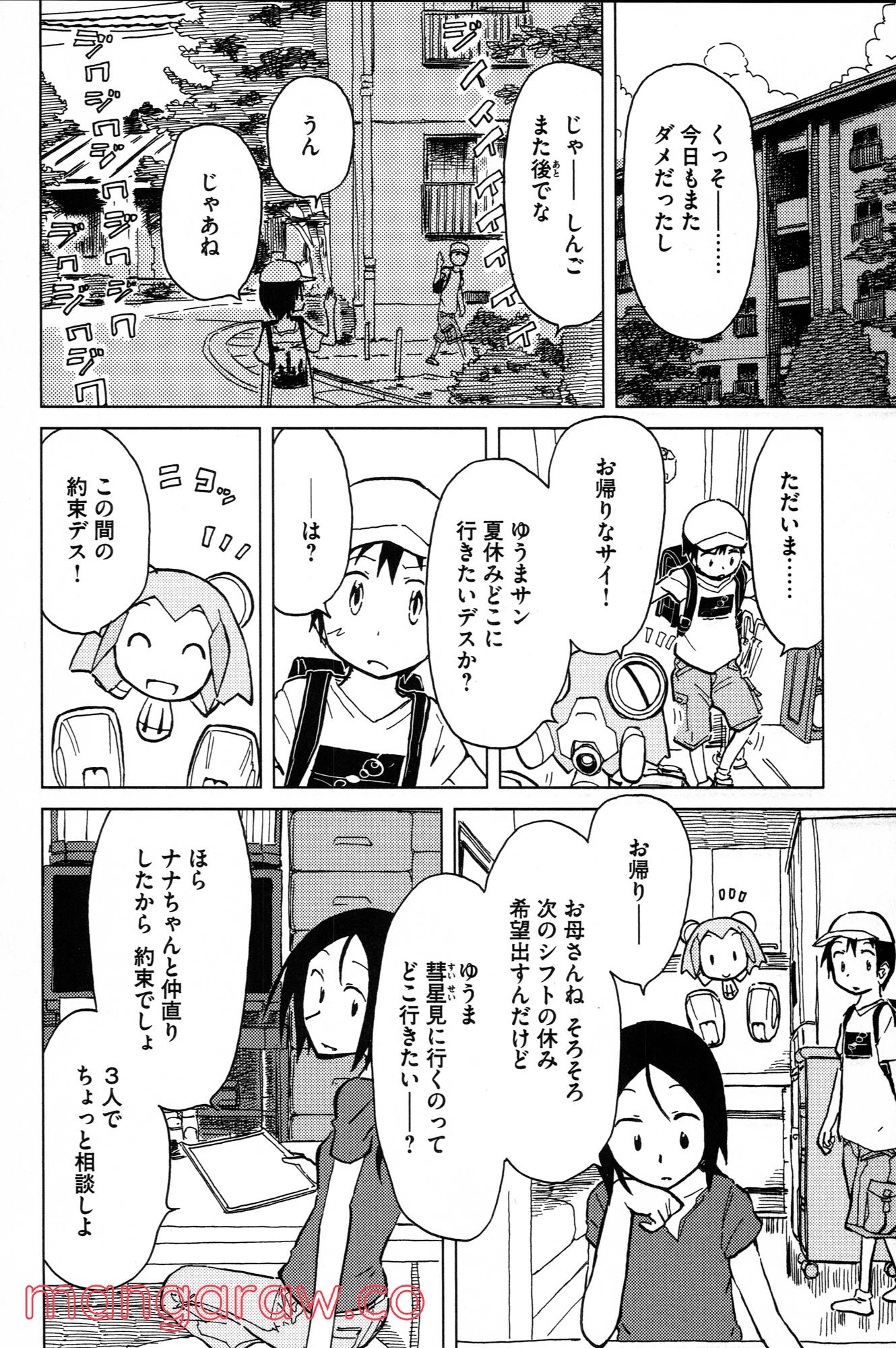 ぼくらのよあけ - 第5話 - Page 16