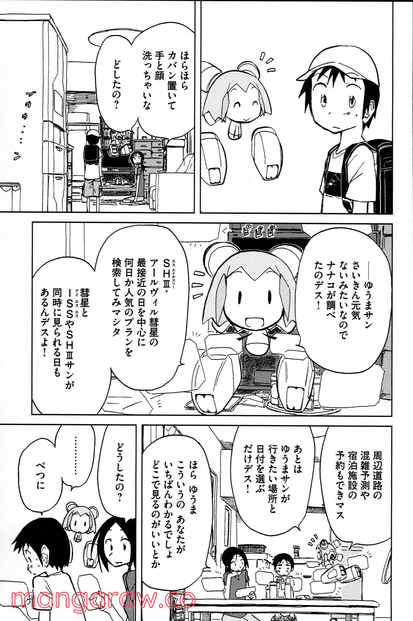 ぼくらのよあけ - 第5話 - Page 17