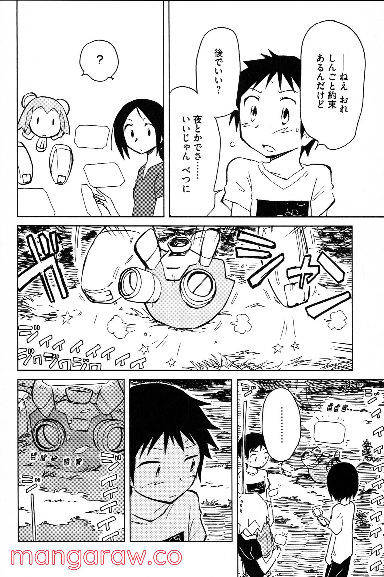 ぼくらのよあけ - 第5話 - Page 18