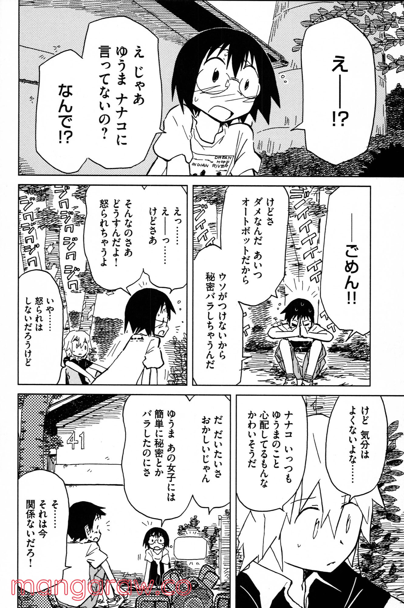 ぼくらのよあけ - 第5話 - Page 20