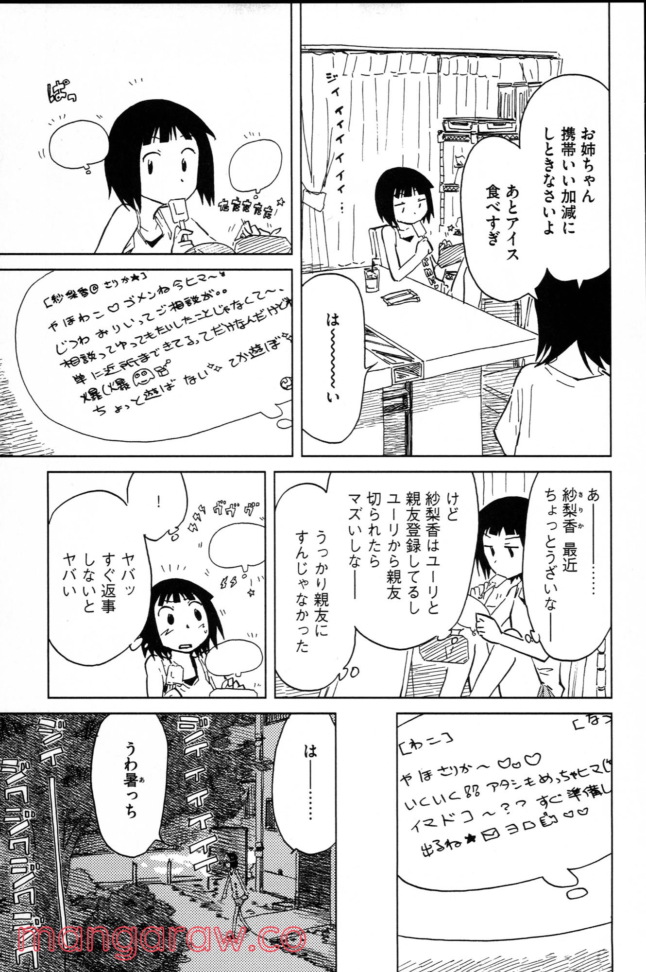 ぼくらのよあけ - 第5話 - Page 3