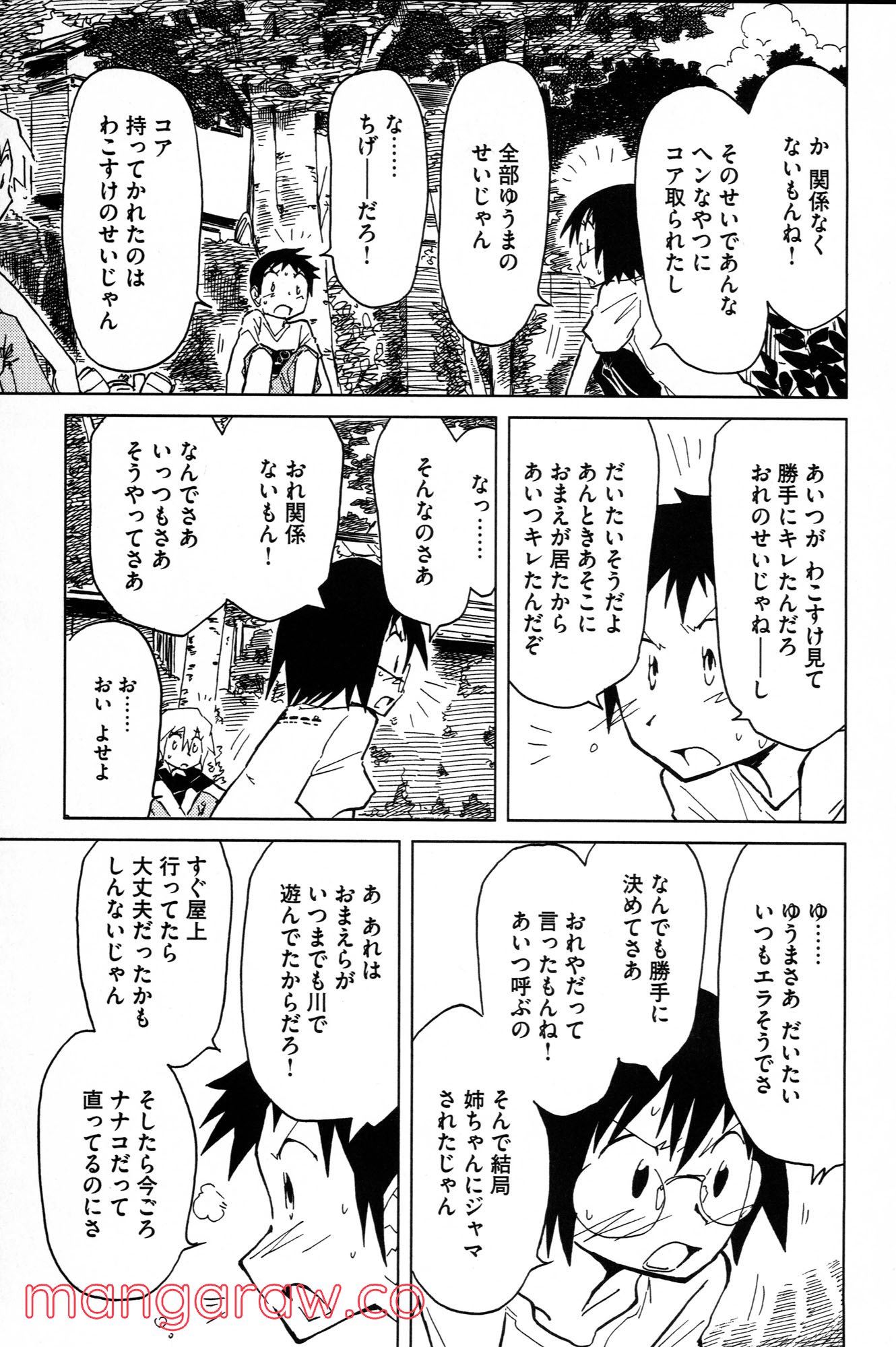 ぼくらのよあけ - 第5話 - Page 21