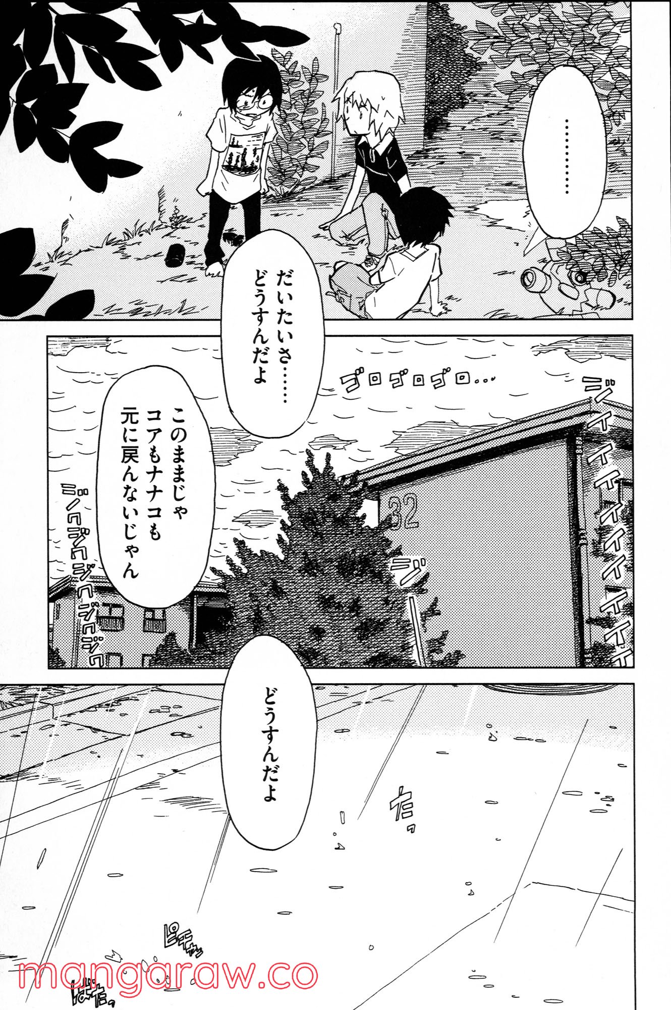 ぼくらのよあけ - 第5話 - Page 23