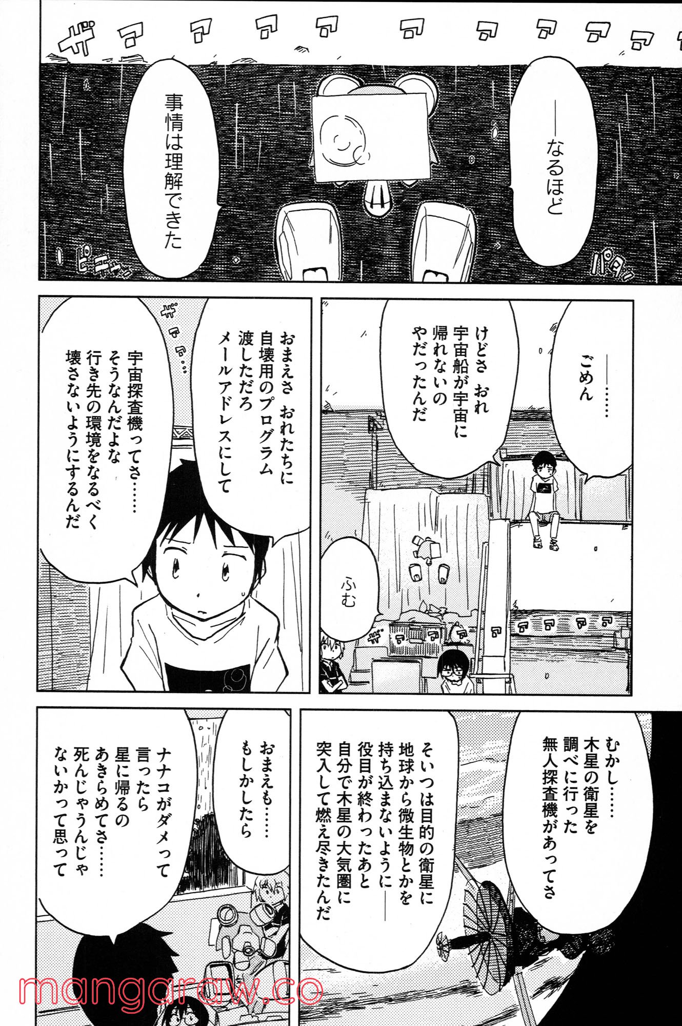 ぼくらのよあけ - 第5話 - Page 24